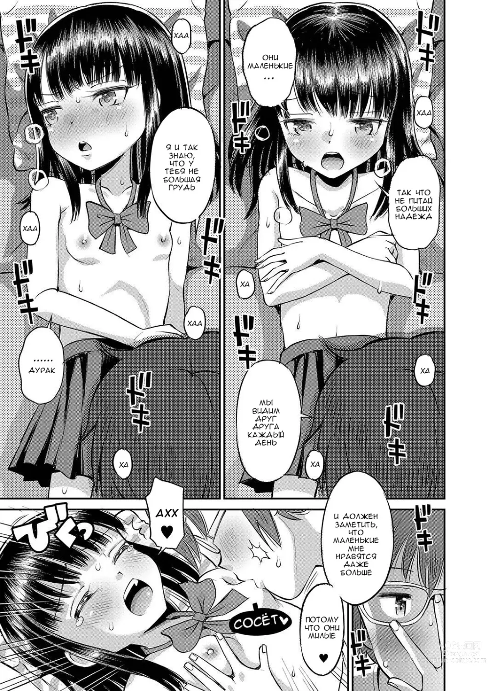 Page 7 of doujinshi Потому что я хочу, чтобы ты был рядом со мной