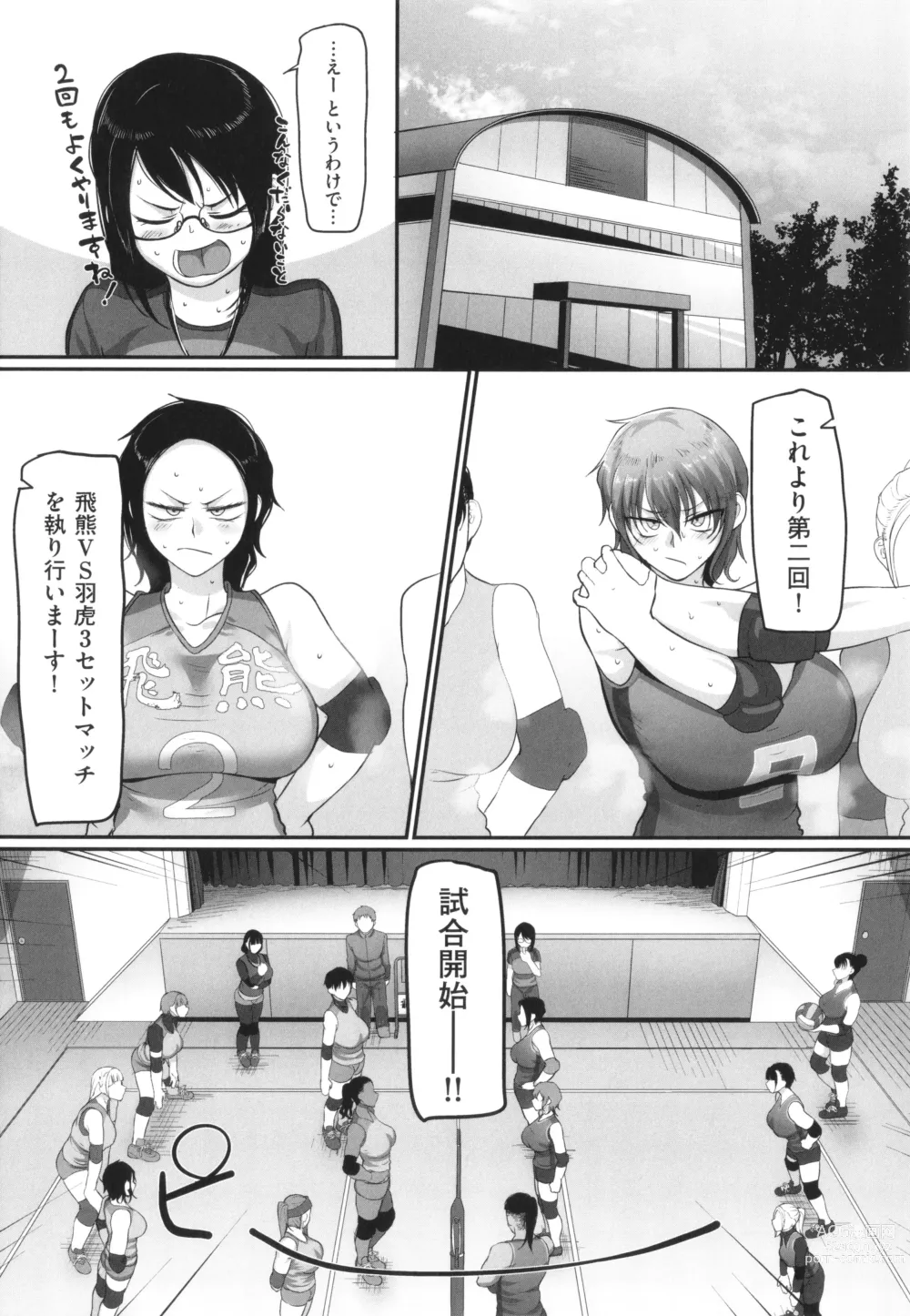 Page 140 of manga S-ken K-shi Shakaijin Joshi Volleyball Circle no Jijou 2