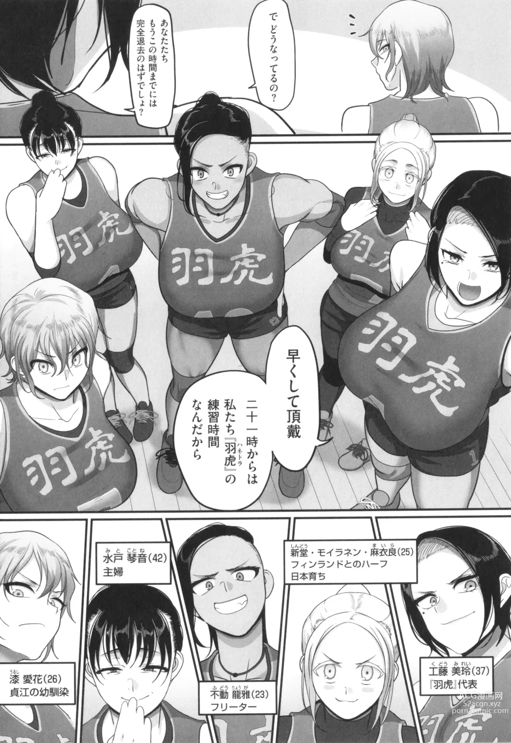 Page 16 of manga S-ken K-shi Shakaijin Joshi Volleyball Circle no Jijou 2