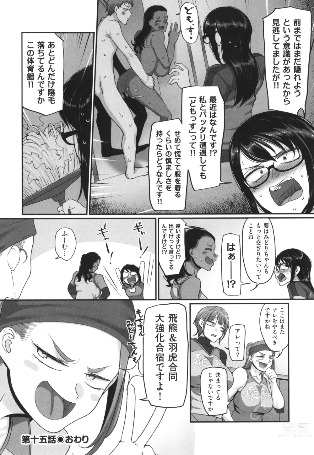 Page 201 of manga S-ken K-shi Shakaijin Joshi Volleyball Circle no Jijou 2