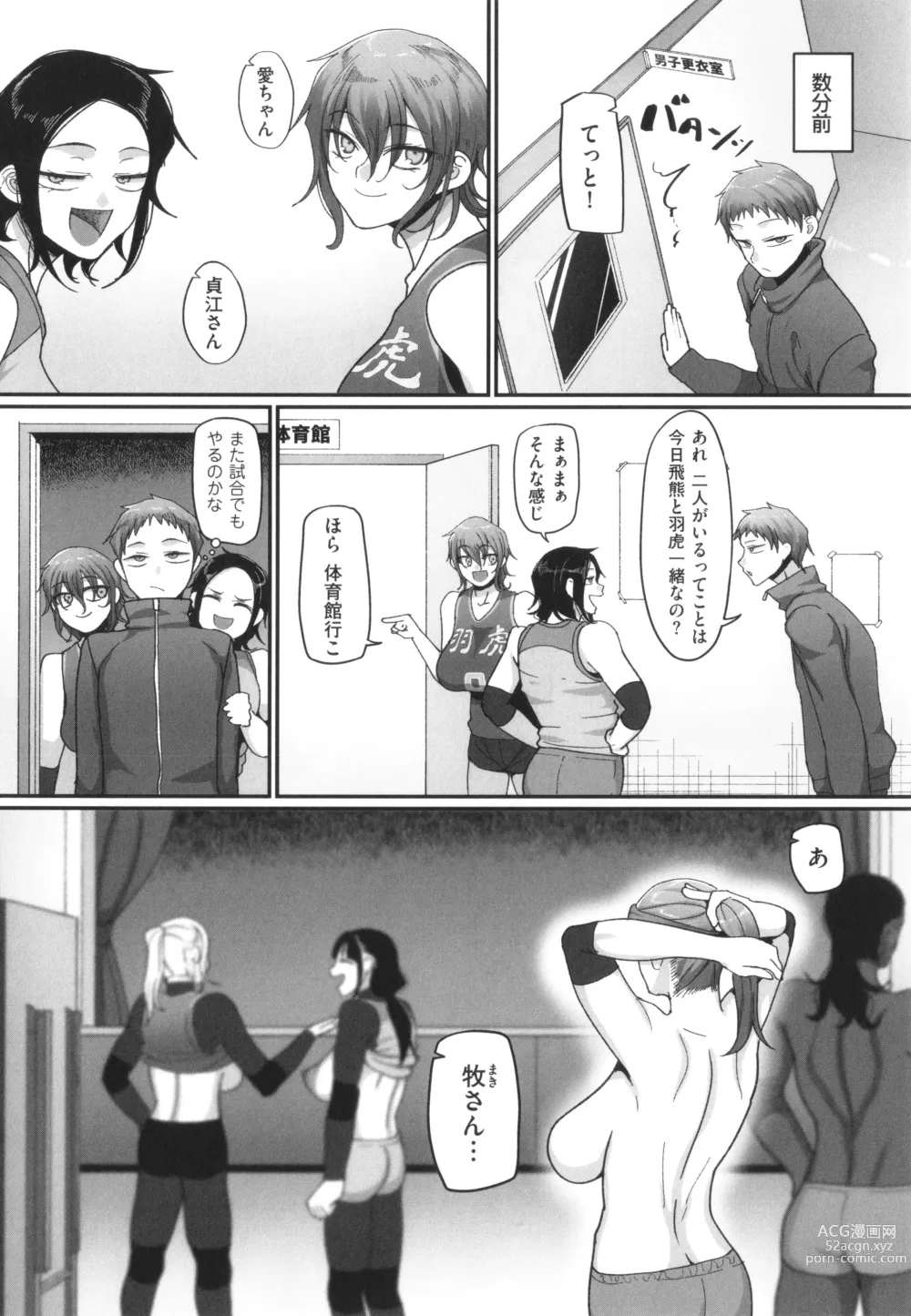 Page 206 of manga S-ken K-shi Shakaijin Joshi Volleyball Circle no Jijou 2