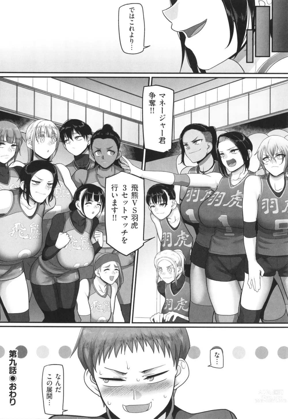 Page 39 of manga S-ken K-shi Shakaijin Joshi Volleyball Circle no Jijou 2