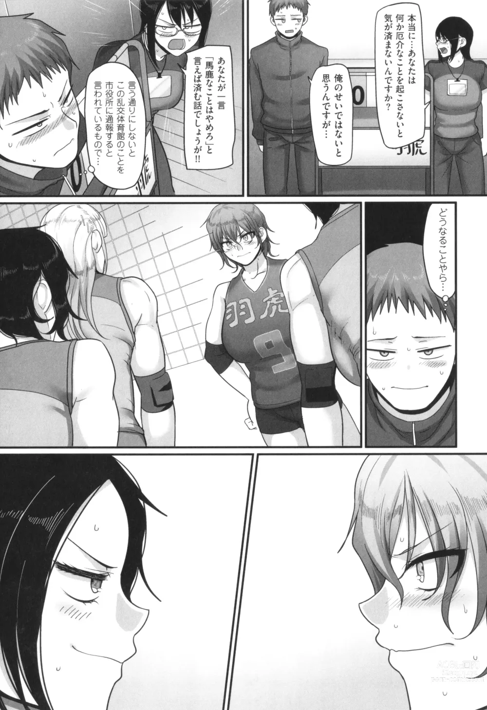 Page 42 of manga S-ken K-shi Shakaijin Joshi Volleyball Circle no Jijou 2