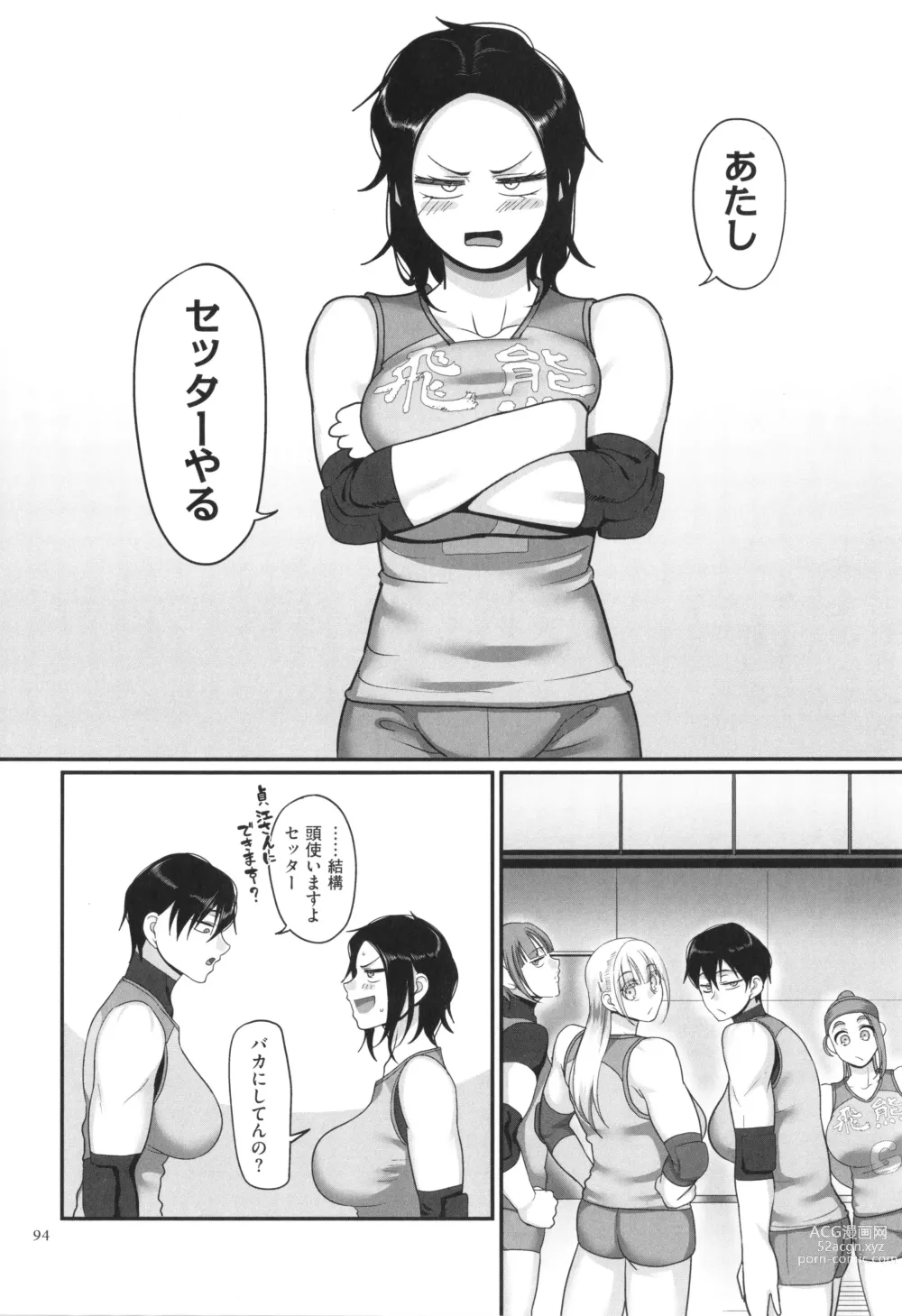 Page 95 of manga S-ken K-shi Shakaijin Joshi Volleyball Circle no Jijou 2