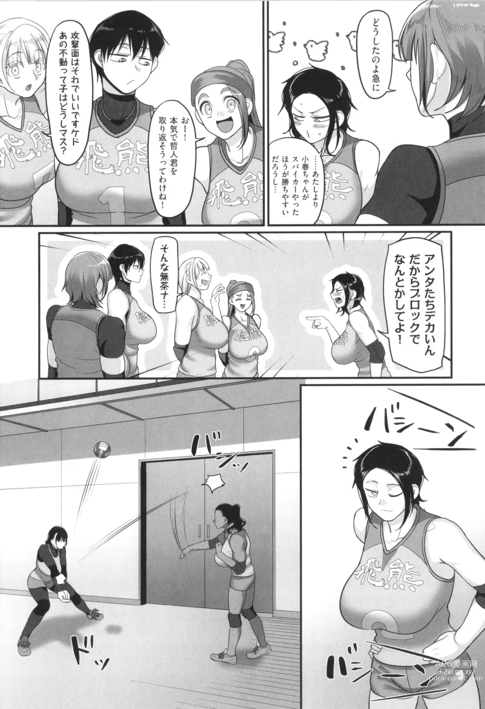 Page 96 of manga S-ken K-shi Shakaijin Joshi Volleyball Circle no Jijou 2