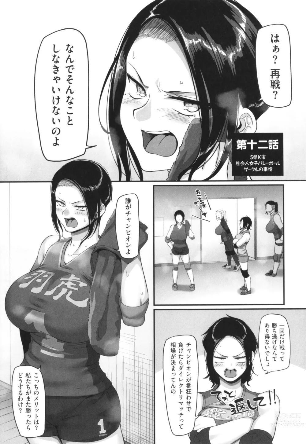 Page 98 of manga S-ken K-shi Shakaijin Joshi Volleyball Circle no Jijou 2