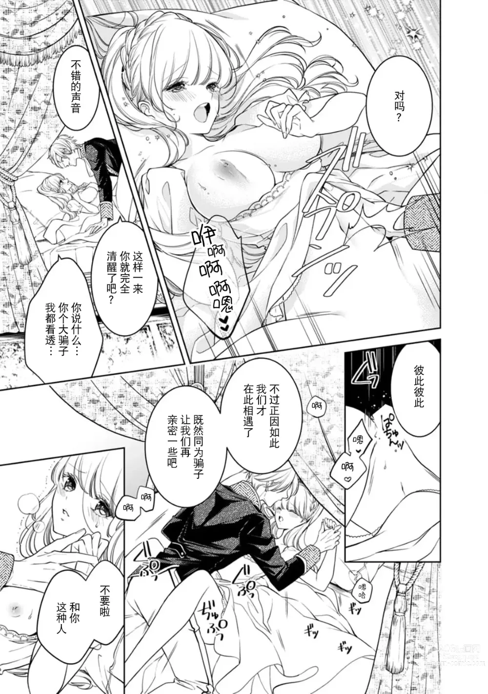 Page 14 of manga 装作睡美人的公主被帅气王子 上下其手的H物语