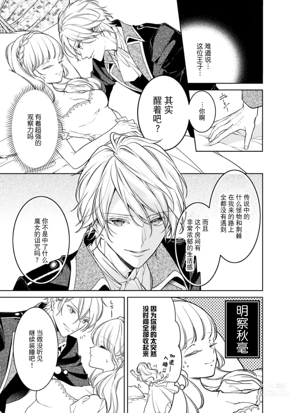 Page 6 of manga 装作睡美人的公主被帅气王子 上下其手的H物语