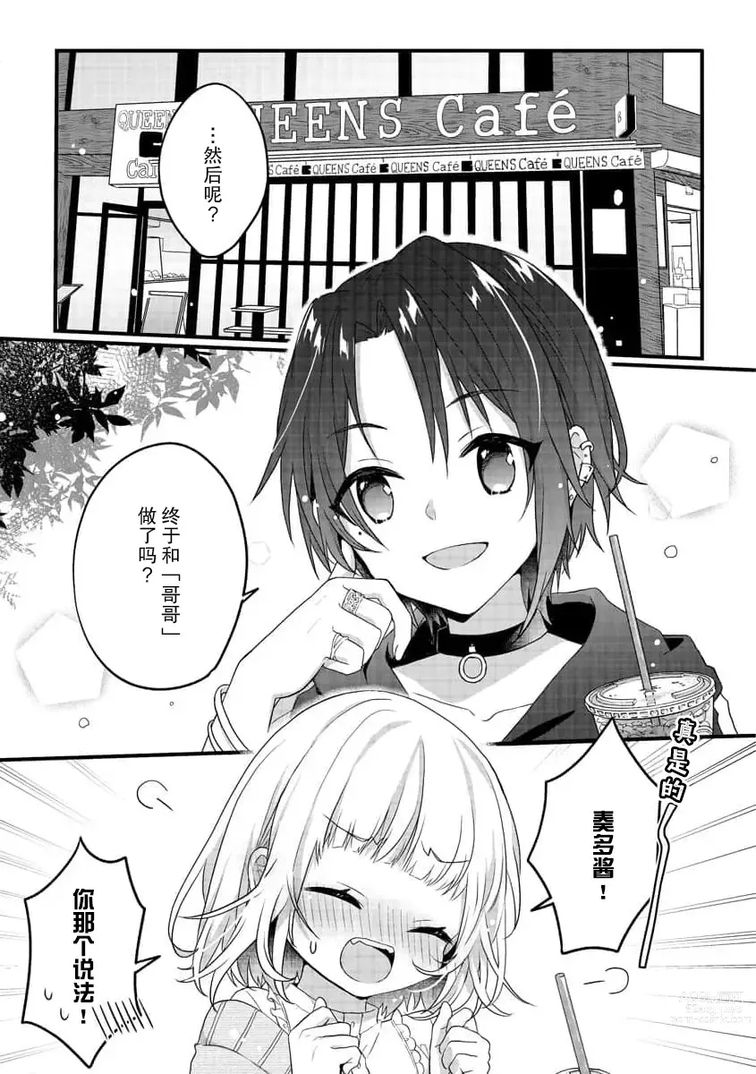 Page 33 of manga 飞机场女孩想让小说家哥哥坠入爱河！ 1-2