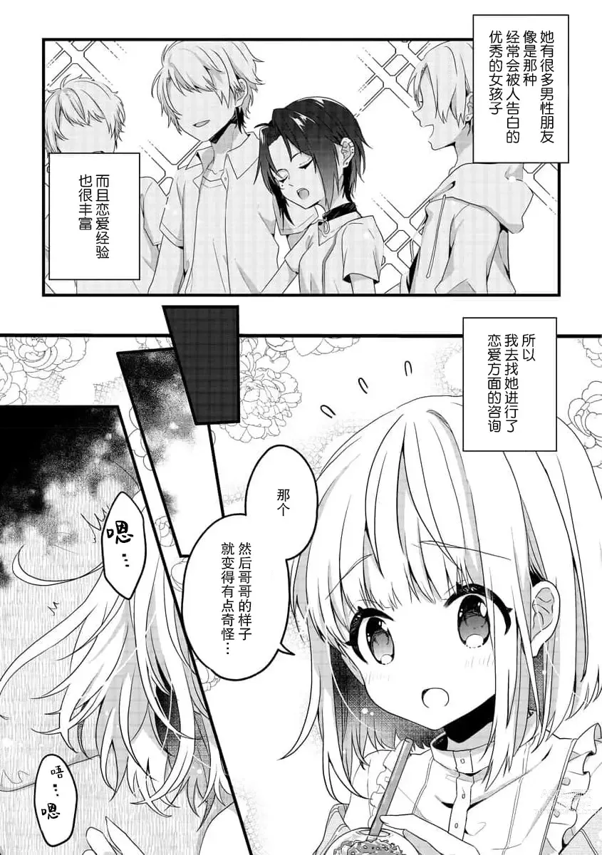 Page 35 of manga 飞机场女孩想让小说家哥哥坠入爱河！ 1-2