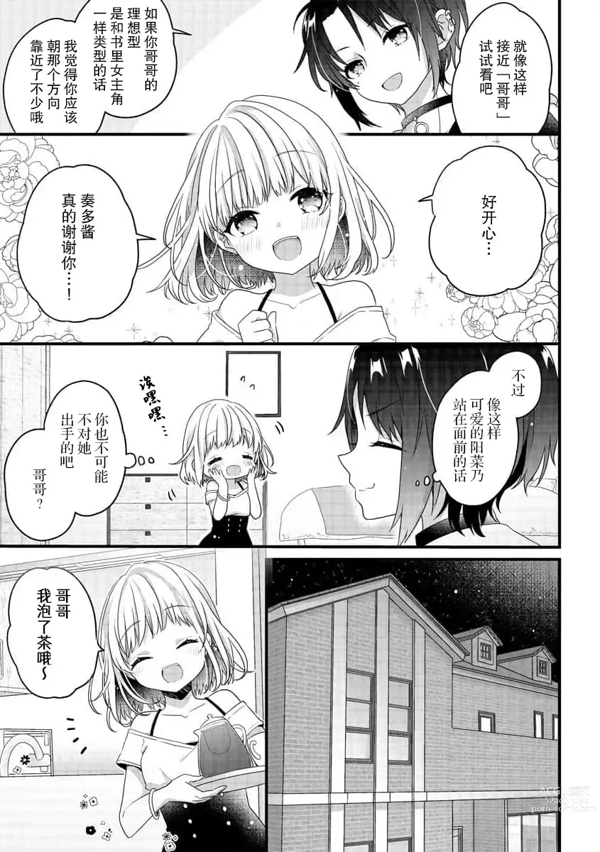 Page 43 of manga 飞机场女孩想让小说家哥哥坠入爱河！ 1-2