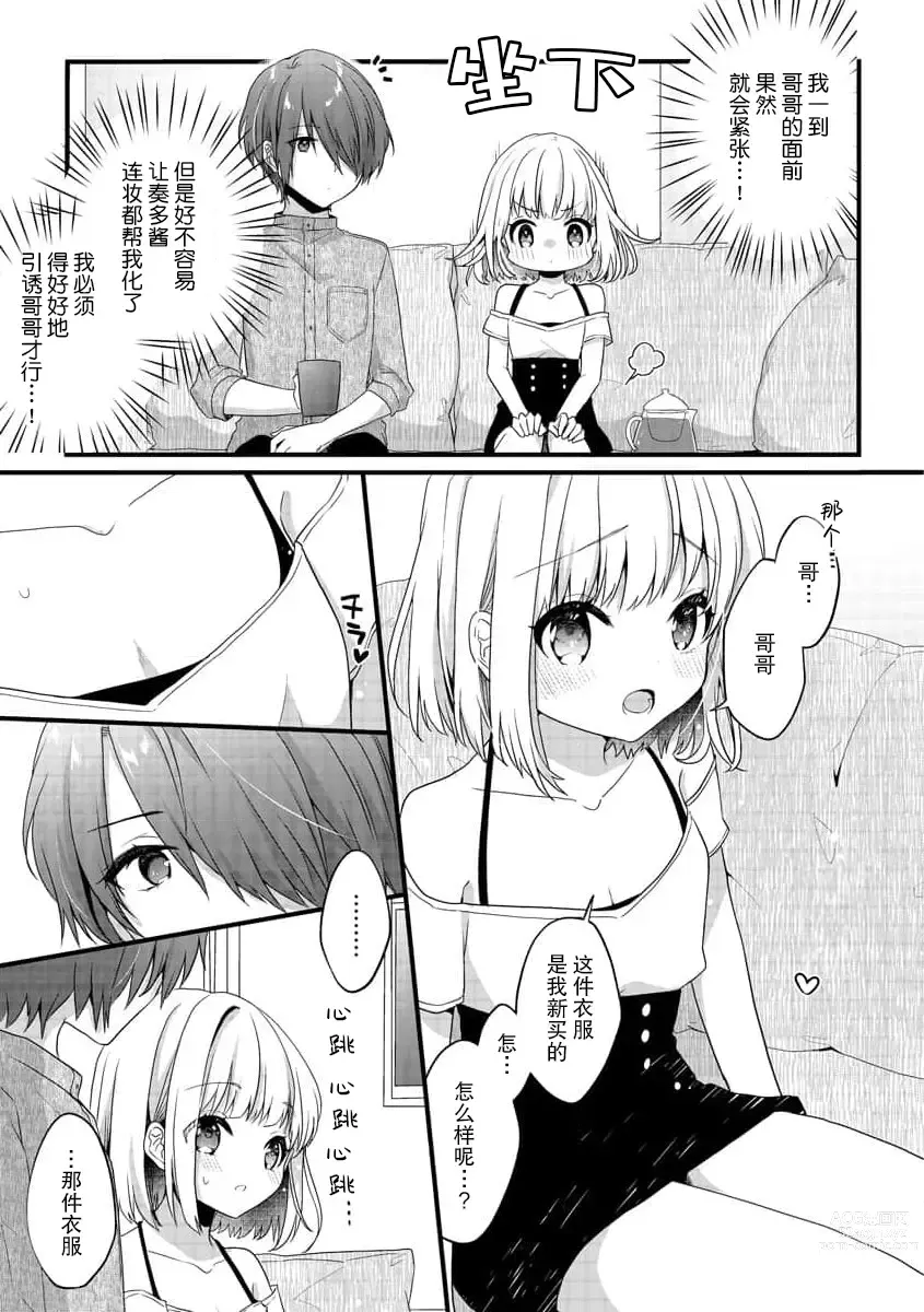 Page 45 of manga 飞机场女孩想让小说家哥哥坠入爱河！ 1-2