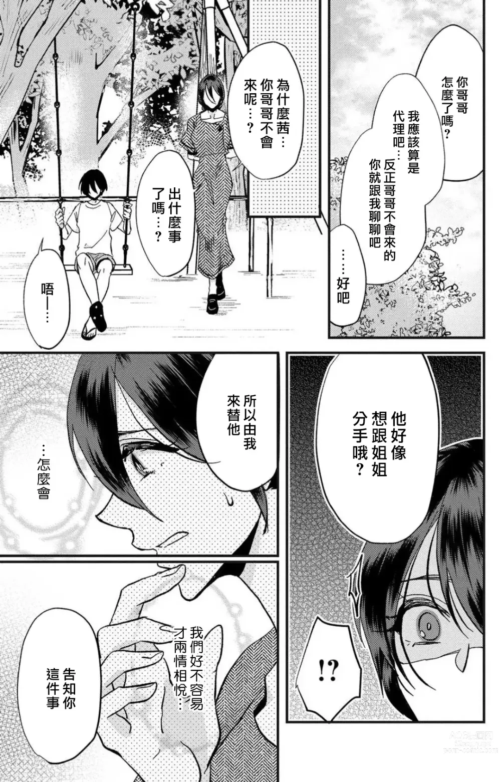 Page 104 of manga 败在他的眼泪攻势下 奈奈大小姐想被哭唧唧的男子推倒！ 1-5