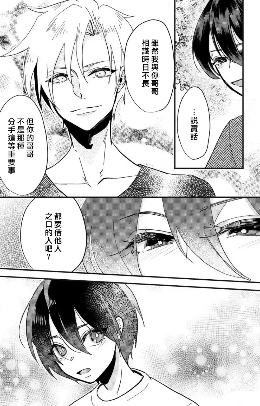 Page 107 of manga 败在他的眼泪攻势下 奈奈大小姐想被哭唧唧的男子推倒！ 1-5