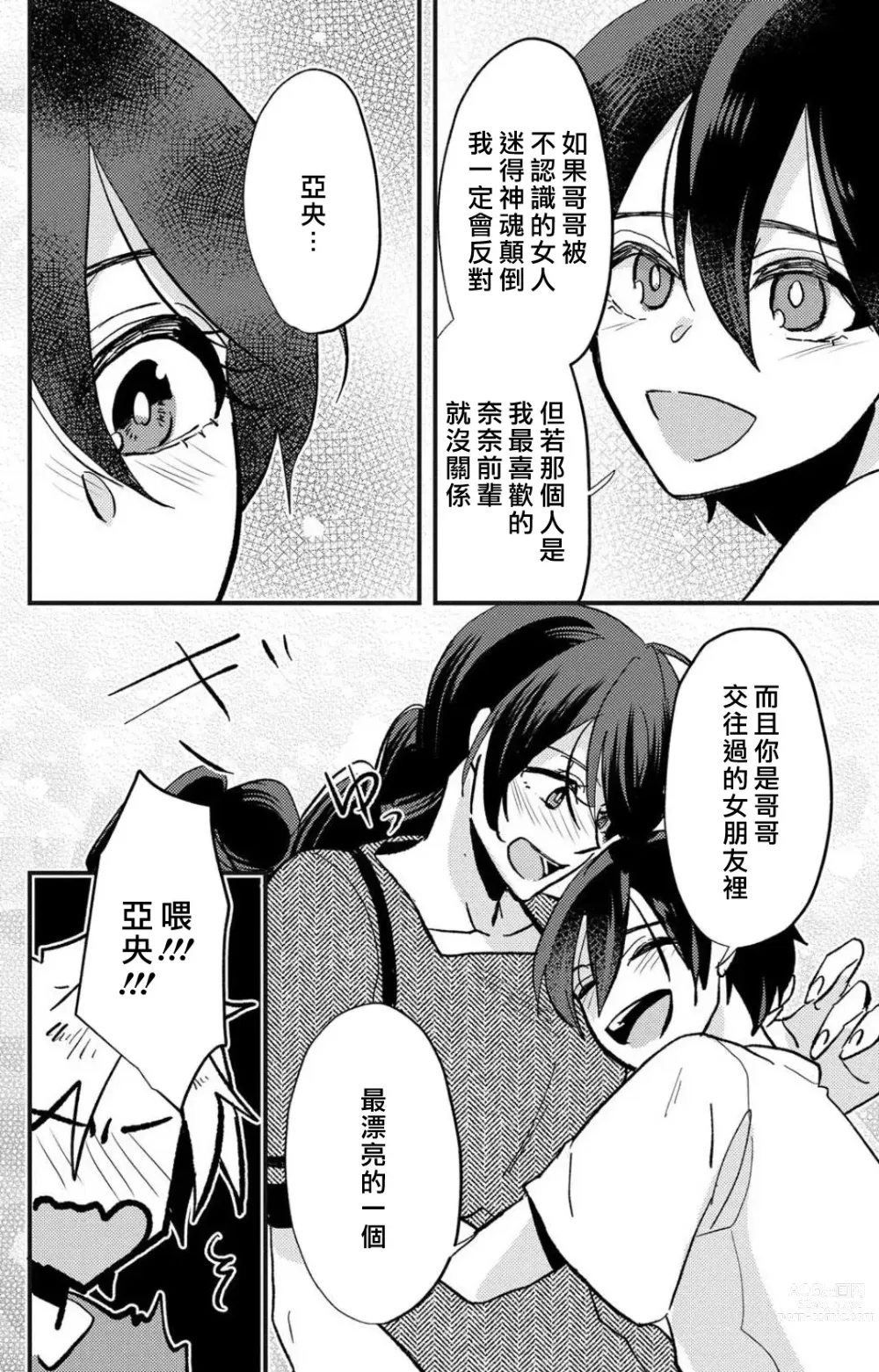 Page 113 of manga 败在他的眼泪攻势下 奈奈大小姐想被哭唧唧的男子推倒！ 1-5