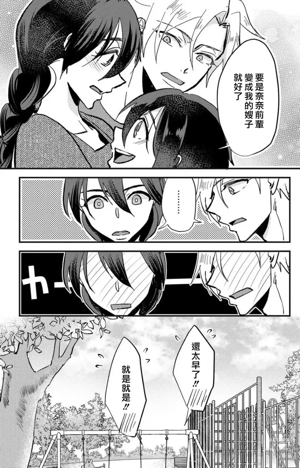 Page 114 of manga 败在他的眼泪攻势下 奈奈大小姐想被哭唧唧的男子推倒！ 1-5