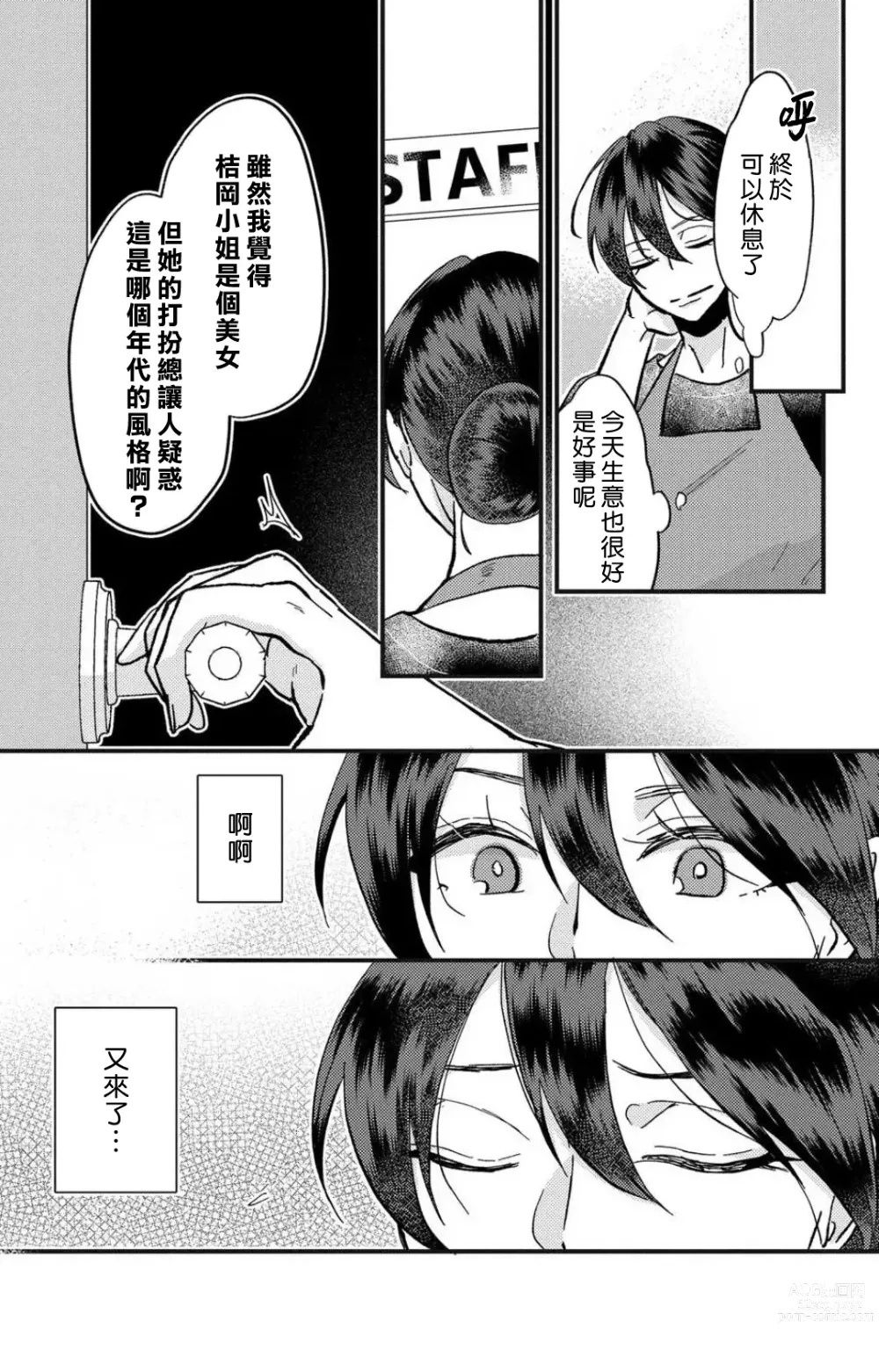 Page 123 of manga 败在他的眼泪攻势下 奈奈大小姐想被哭唧唧的男子推倒！ 1-5