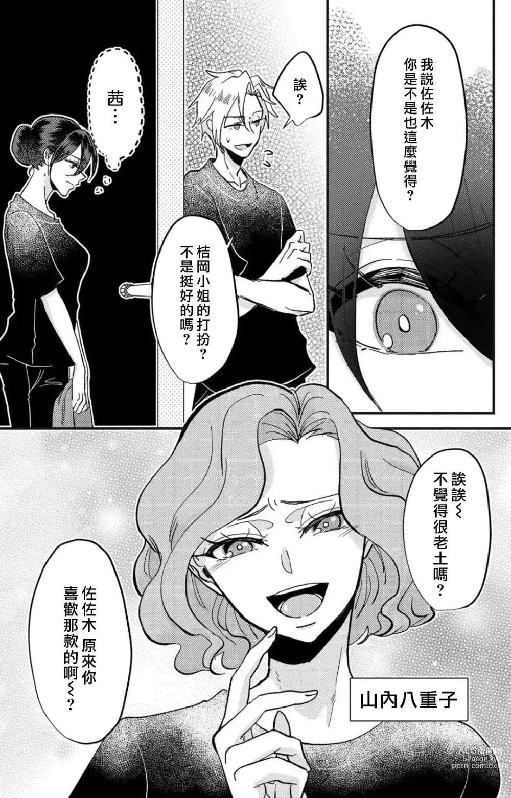 Page 124 of manga 败在他的眼泪攻势下 奈奈大小姐想被哭唧唧的男子推倒！ 1-5