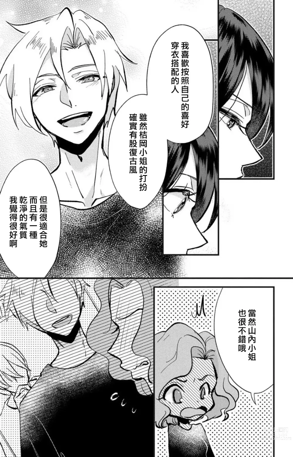 Page 125 of manga 败在他的眼泪攻势下 奈奈大小姐想被哭唧唧的男子推倒！ 1-5