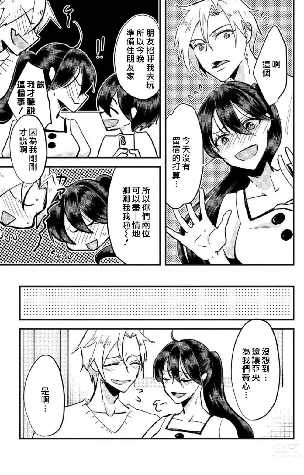 Page 128 of manga 败在他的眼泪攻势下 奈奈大小姐想被哭唧唧的男子推倒！ 1-5