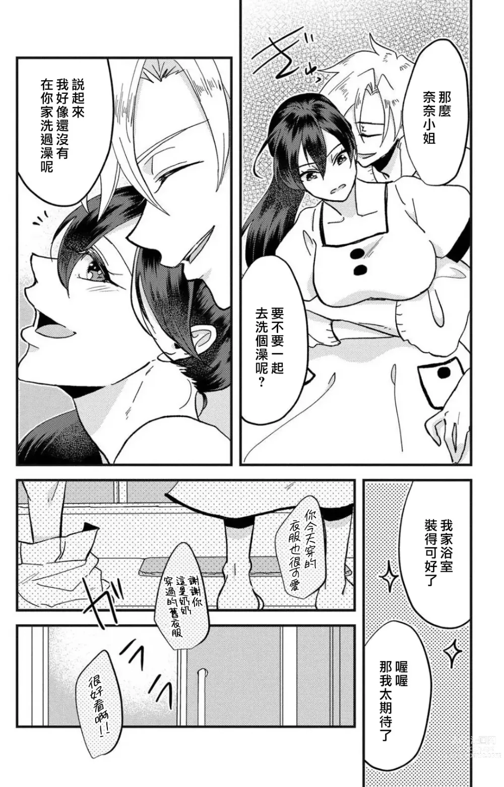 Page 129 of manga 败在他的眼泪攻势下 奈奈大小姐想被哭唧唧的男子推倒！ 1-5