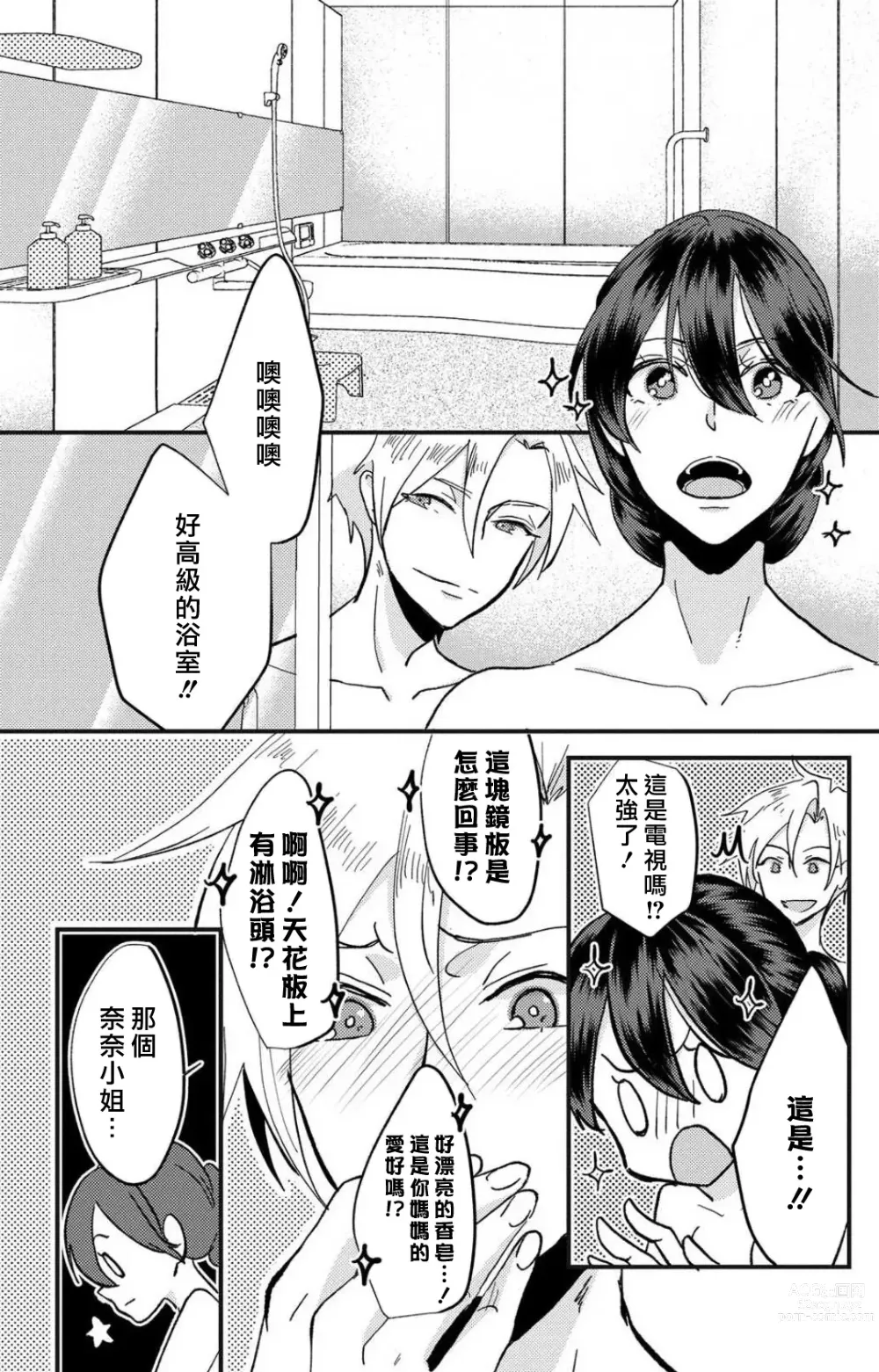 Page 130 of manga 败在他的眼泪攻势下 奈奈大小姐想被哭唧唧的男子推倒！ 1-5