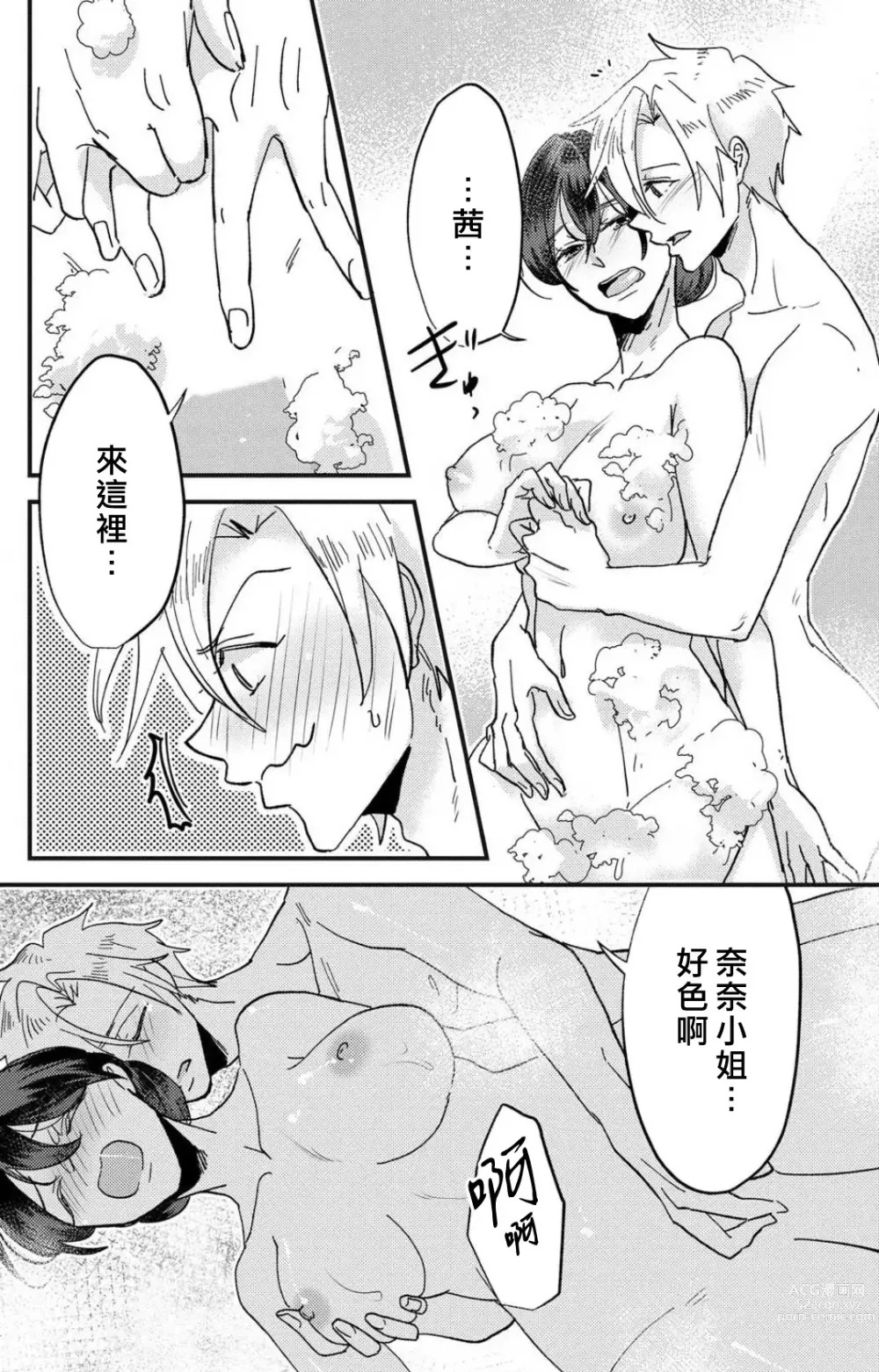 Page 133 of manga 败在他的眼泪攻势下 奈奈大小姐想被哭唧唧的男子推倒！ 1-5