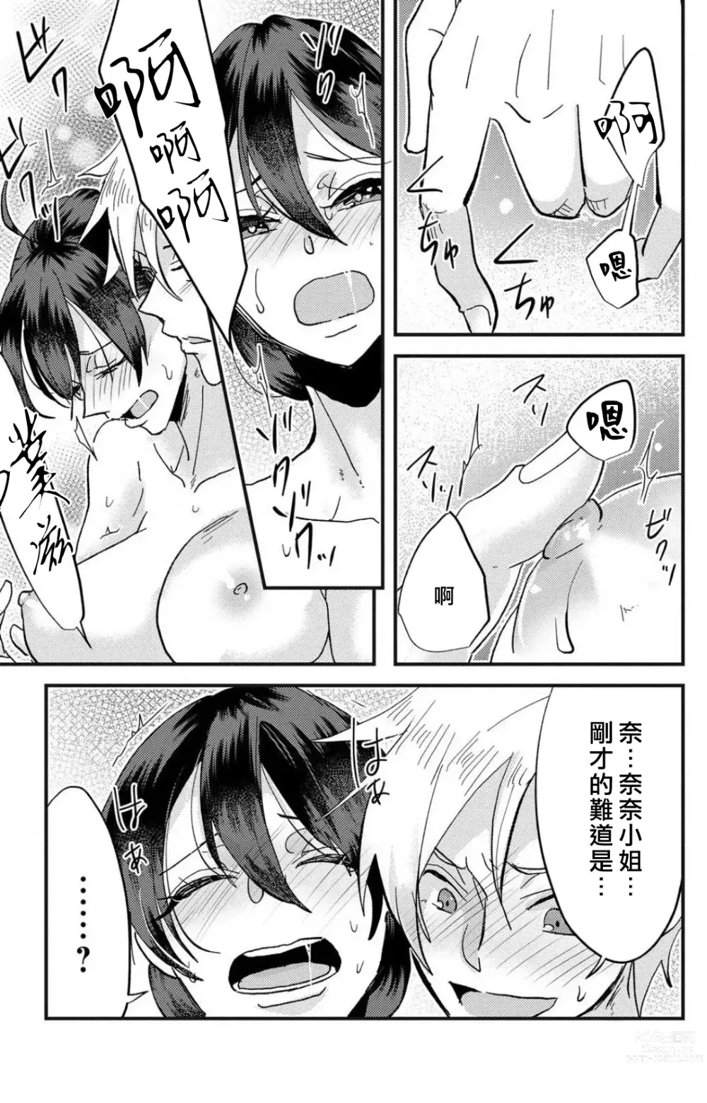 Page 134 of manga 败在他的眼泪攻势下 奈奈大小姐想被哭唧唧的男子推倒！ 1-5