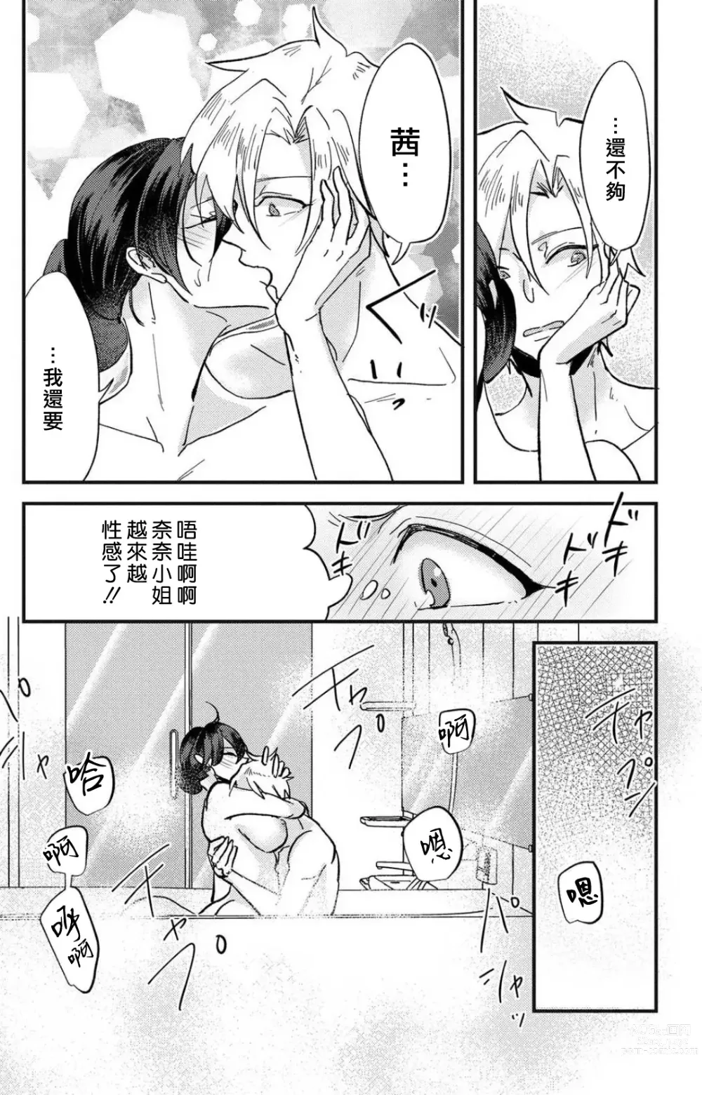 Page 135 of manga 败在他的眼泪攻势下 奈奈大小姐想被哭唧唧的男子推倒！ 1-5