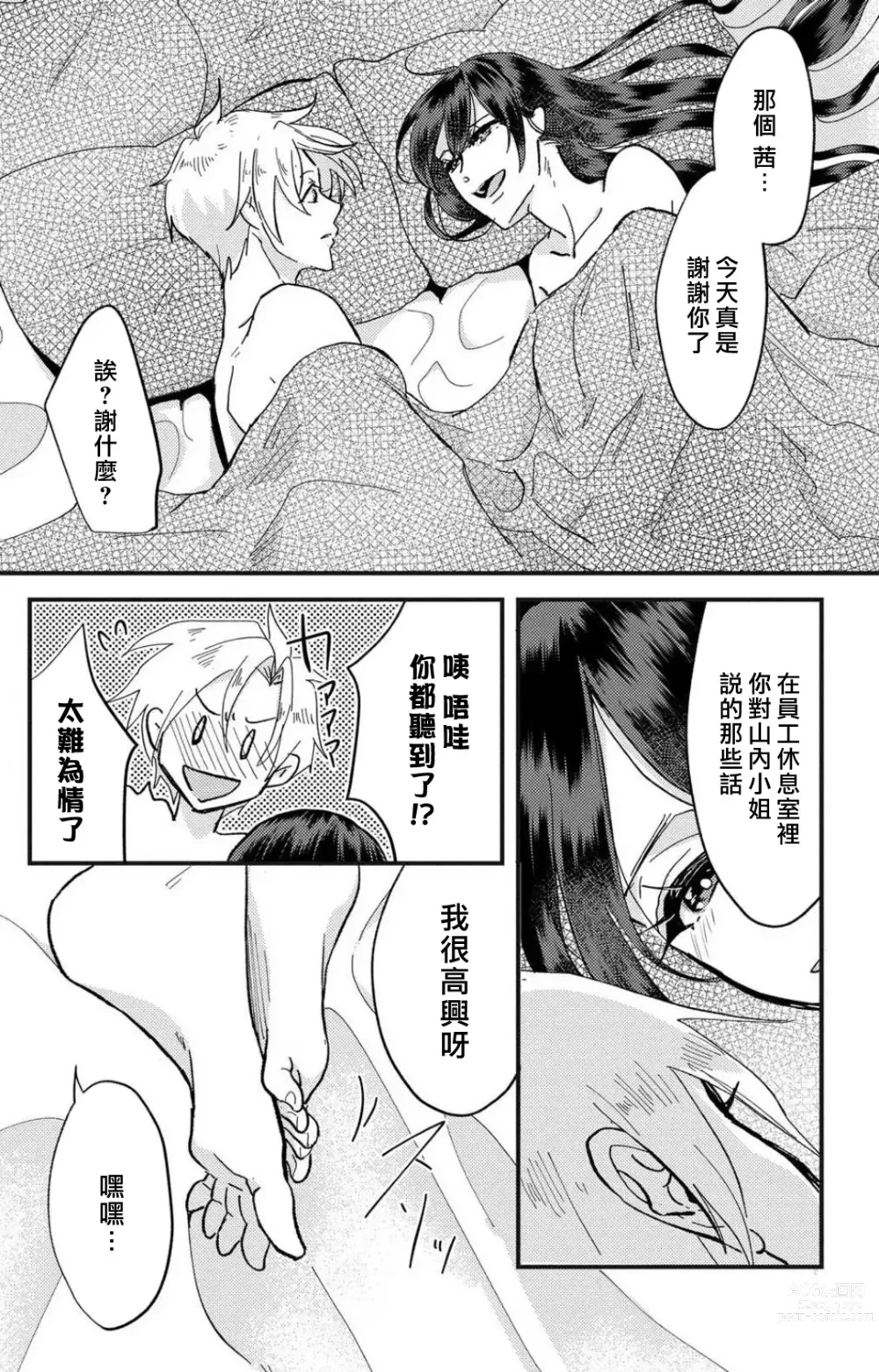 Page 141 of manga 败在他的眼泪攻势下 奈奈大小姐想被哭唧唧的男子推倒！ 1-5