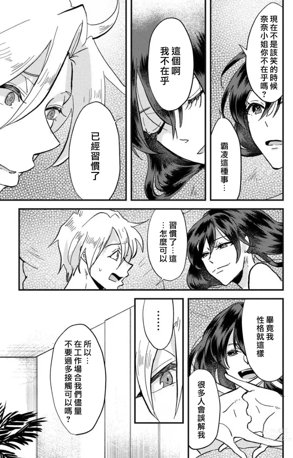 Page 142 of manga 败在他的眼泪攻势下 奈奈大小姐想被哭唧唧的男子推倒！ 1-5