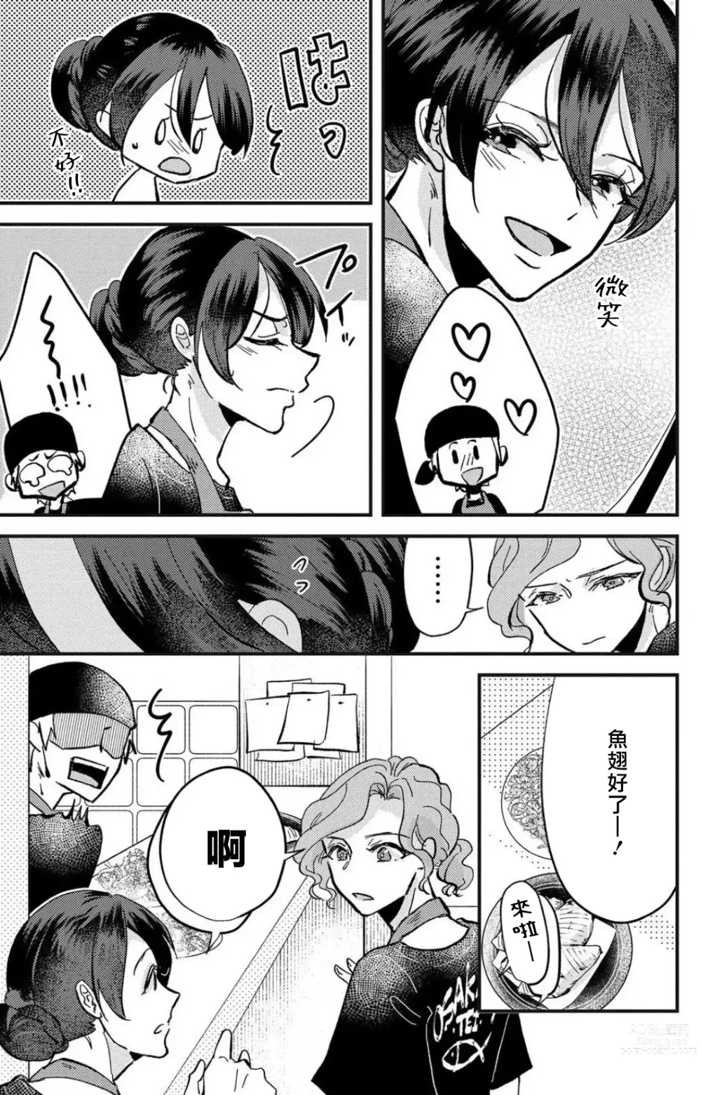 Page 144 of manga 败在他的眼泪攻势下 奈奈大小姐想被哭唧唧的男子推倒！ 1-5