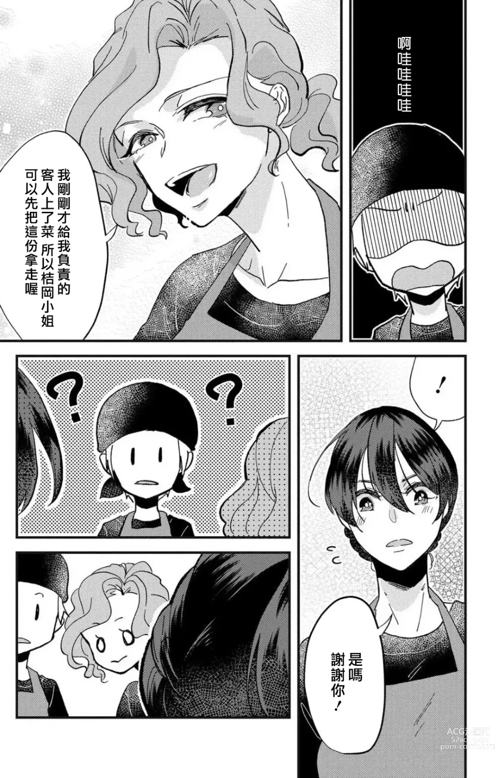 Page 145 of manga 败在他的眼泪攻势下 奈奈大小姐想被哭唧唧的男子推倒！ 1-5