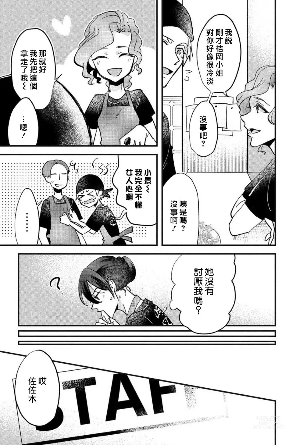 Page 146 of manga 败在他的眼泪攻势下 奈奈大小姐想被哭唧唧的男子推倒！ 1-5