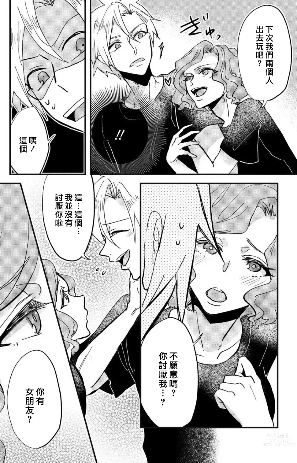 Page 147 of manga 败在他的眼泪攻势下 奈奈大小姐想被哭唧唧的男子推倒！ 1-5