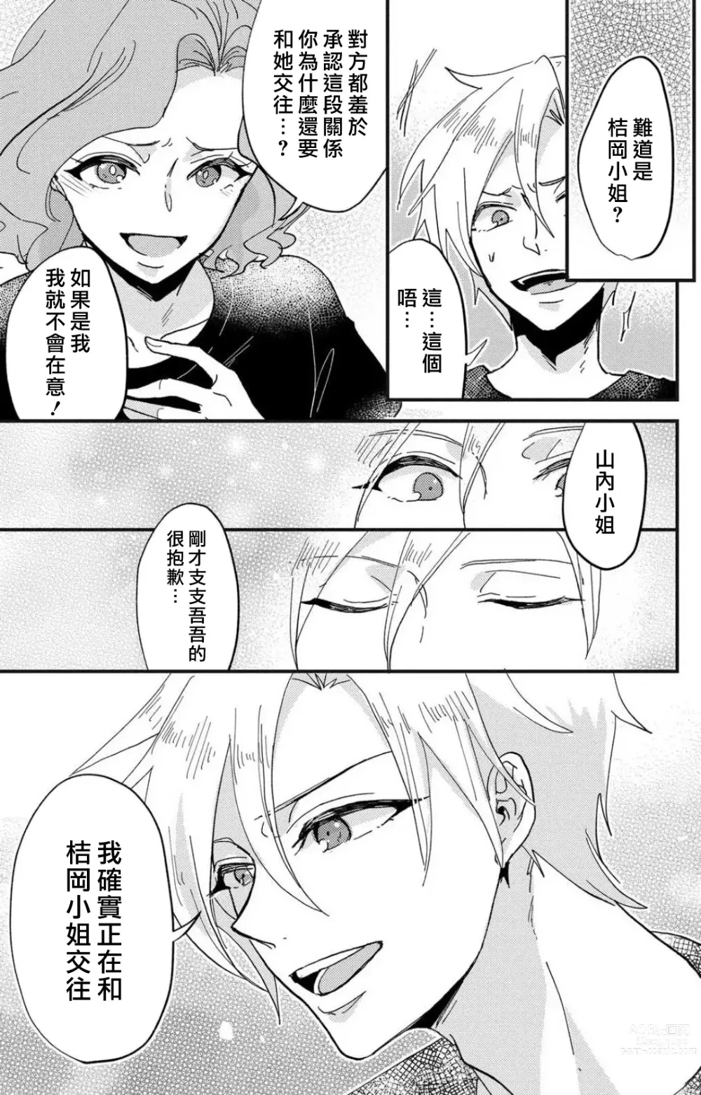 Page 148 of manga 败在他的眼泪攻势下 奈奈大小姐想被哭唧唧的男子推倒！ 1-5