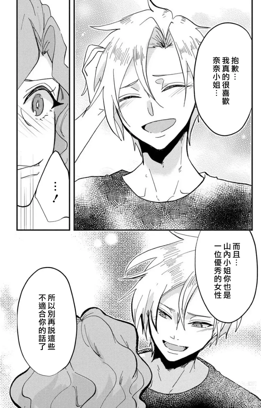 Page 150 of manga 败在他的眼泪攻势下 奈奈大小姐想被哭唧唧的男子推倒！ 1-5