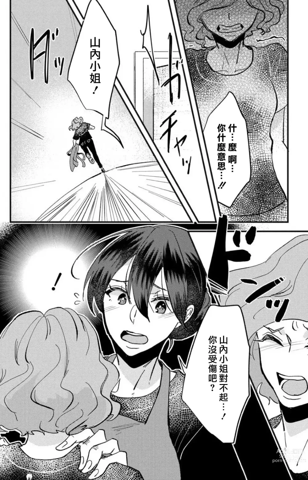 Page 151 of manga 败在他的眼泪攻势下 奈奈大小姐想被哭唧唧的男子推倒！ 1-5