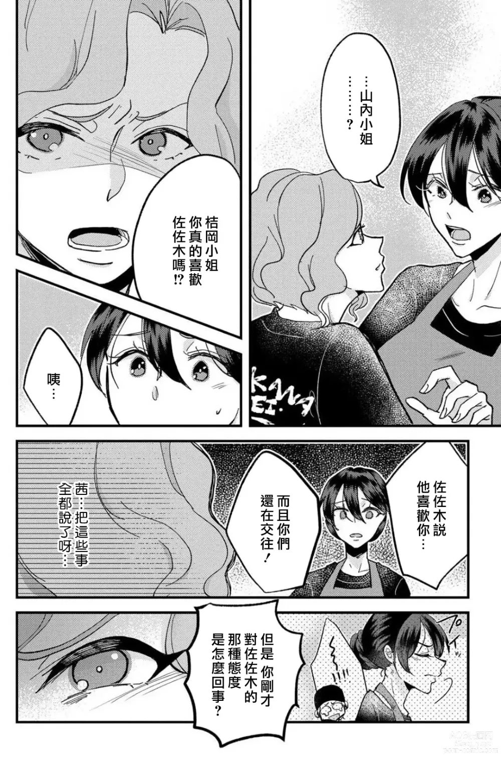 Page 155 of manga 败在他的眼泪攻势下 奈奈大小姐想被哭唧唧的男子推倒！ 1-5