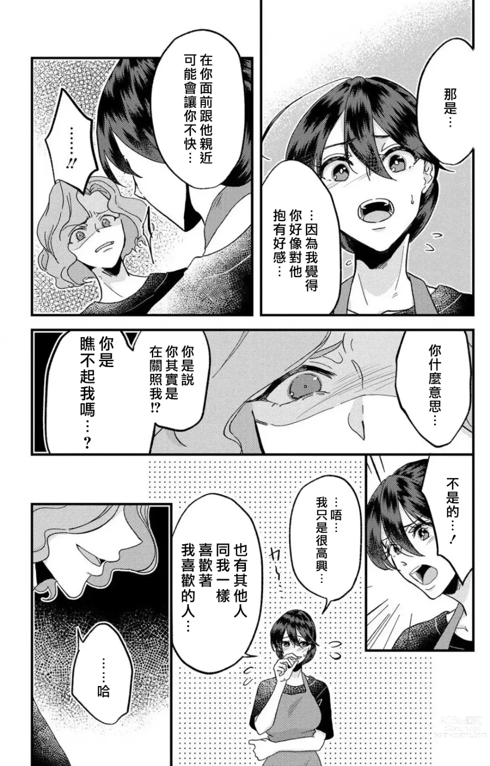 Page 156 of manga 败在他的眼泪攻势下 奈奈大小姐想被哭唧唧的男子推倒！ 1-5