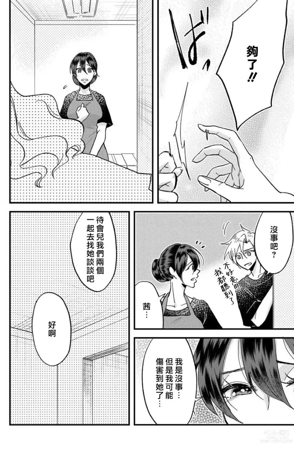 Page 159 of manga 败在他的眼泪攻势下 奈奈大小姐想被哭唧唧的男子推倒！ 1-5