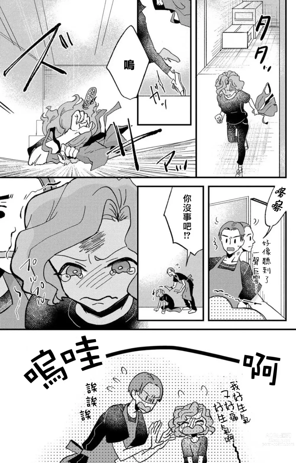 Page 160 of manga 败在他的眼泪攻势下 奈奈大小姐想被哭唧唧的男子推倒！ 1-5