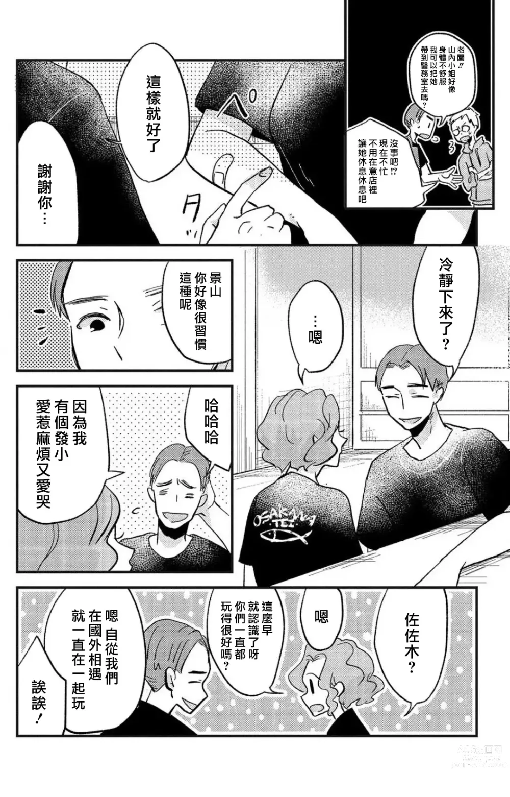 Page 161 of manga 败在他的眼泪攻势下 奈奈大小姐想被哭唧唧的男子推倒！ 1-5