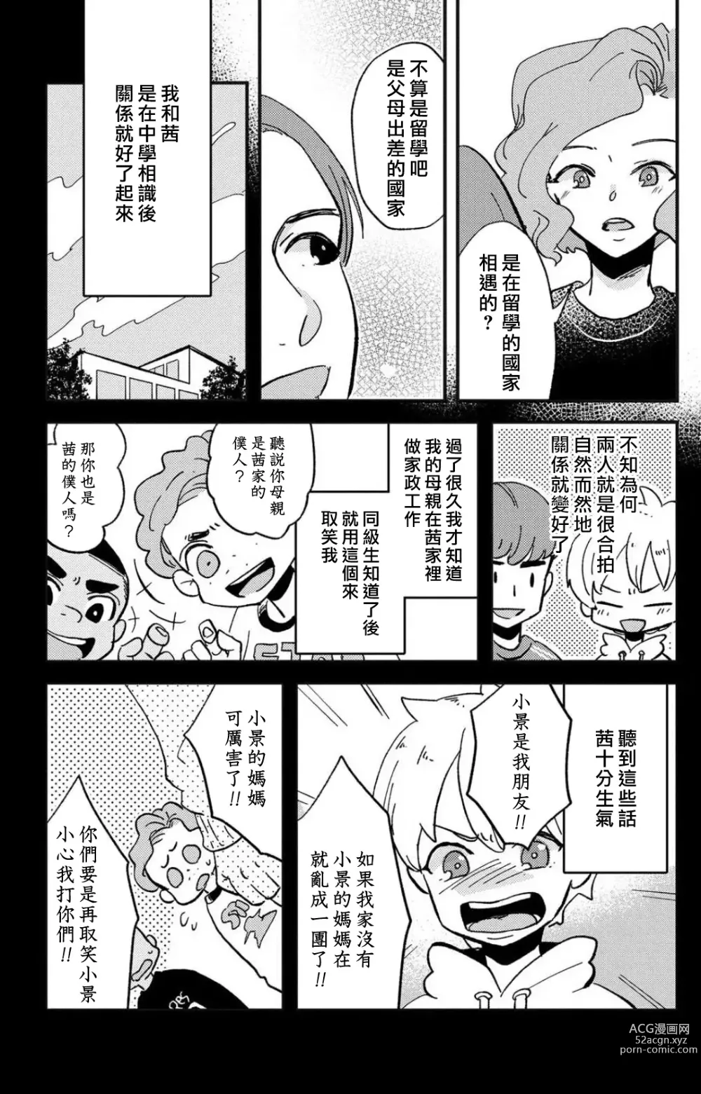 Page 162 of manga 败在他的眼泪攻势下 奈奈大小姐想被哭唧唧的男子推倒！ 1-5