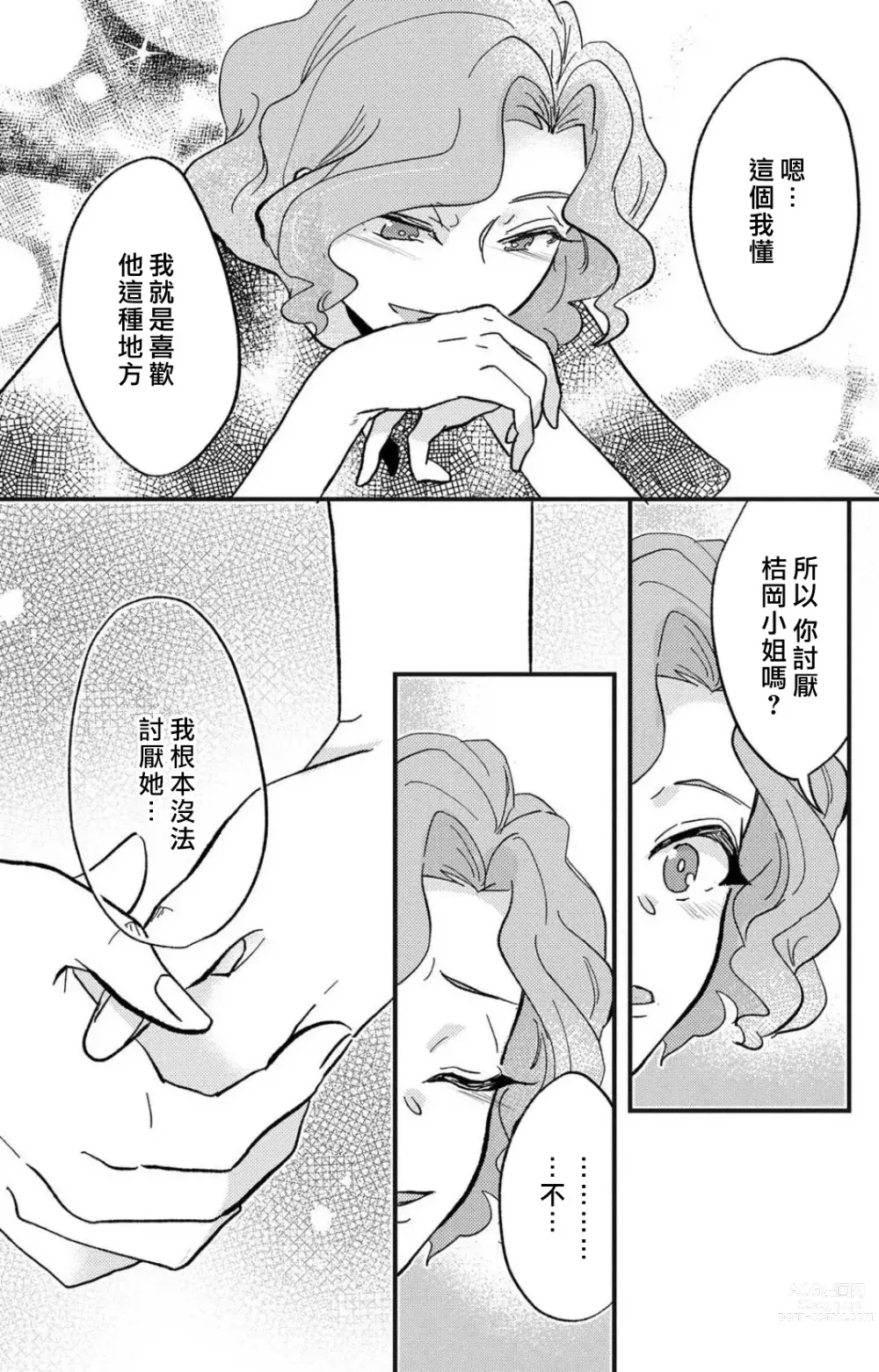 Page 164 of manga 败在他的眼泪攻势下 奈奈大小姐想被哭唧唧的男子推倒！ 1-5