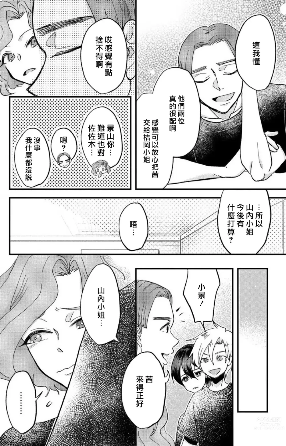 Page 167 of manga 败在他的眼泪攻势下 奈奈大小姐想被哭唧唧的男子推倒！ 1-5