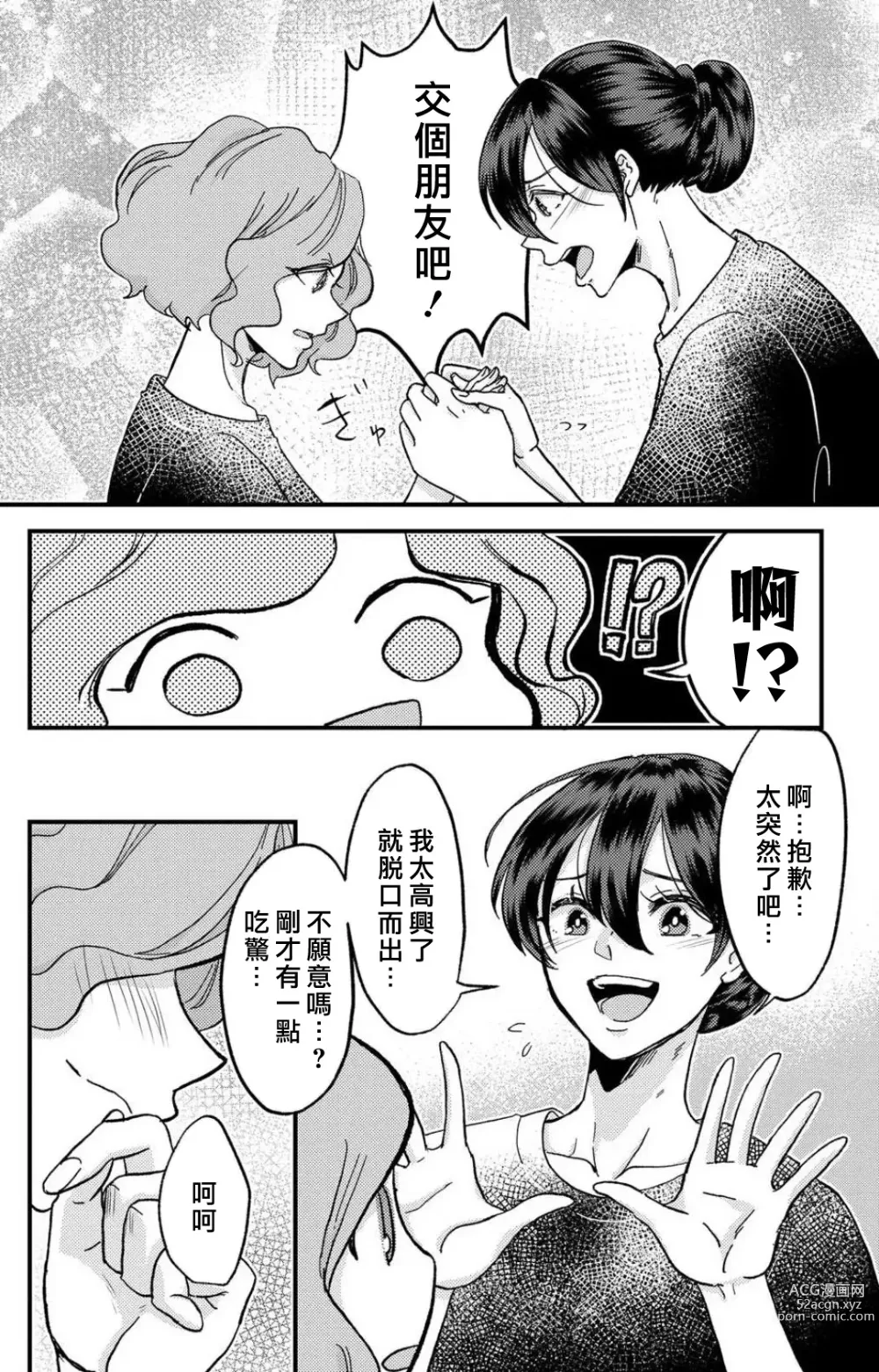 Page 169 of manga 败在他的眼泪攻势下 奈奈大小姐想被哭唧唧的男子推倒！ 1-5