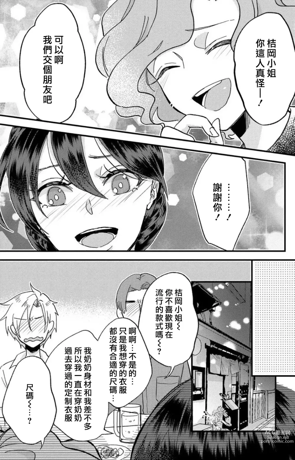 Page 170 of manga 败在他的眼泪攻势下 奈奈大小姐想被哭唧唧的男子推倒！ 1-5