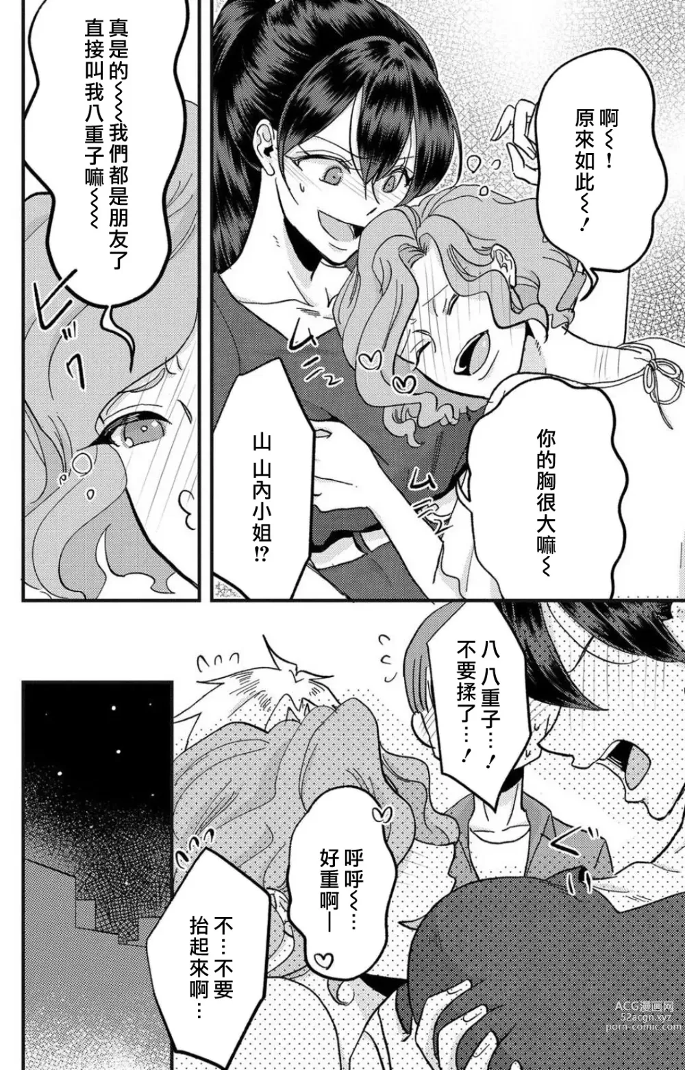 Page 171 of manga 败在他的眼泪攻势下 奈奈大小姐想被哭唧唧的男子推倒！ 1-5