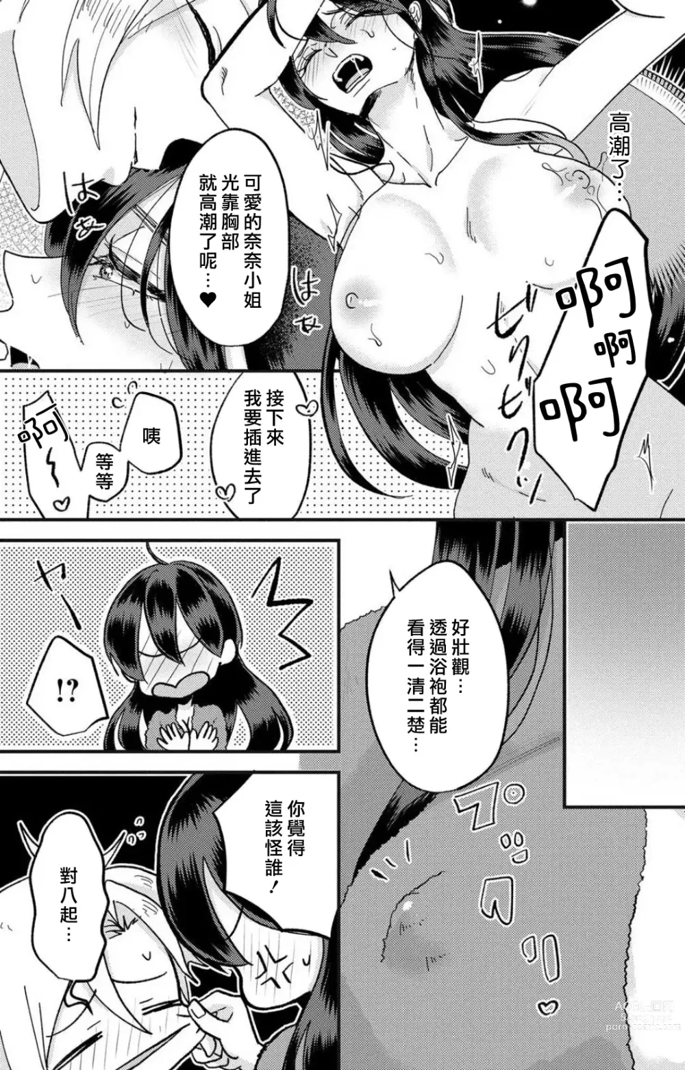 Page 180 of manga 败在他的眼泪攻势下 奈奈大小姐想被哭唧唧的男子推倒！ 1-5